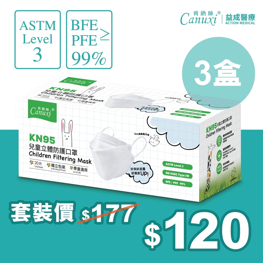 [Flash Sale] 3 Boxes X KN95 Children 3D Filtering Mask in White (20 pcs Individual Pack) -High Breathability-