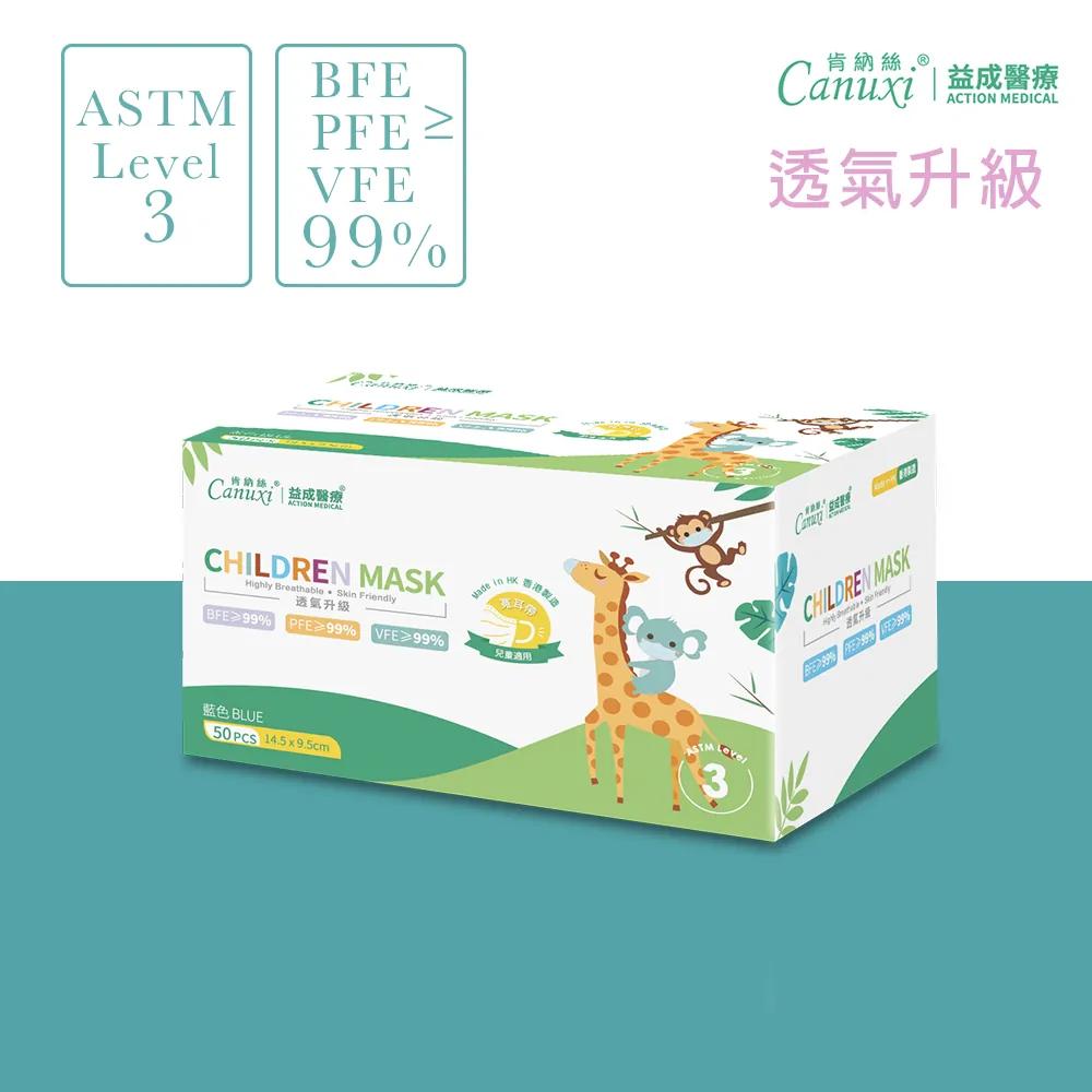 Made in Hong Kong - Highly Breathable Children Mask ASTM Level 3