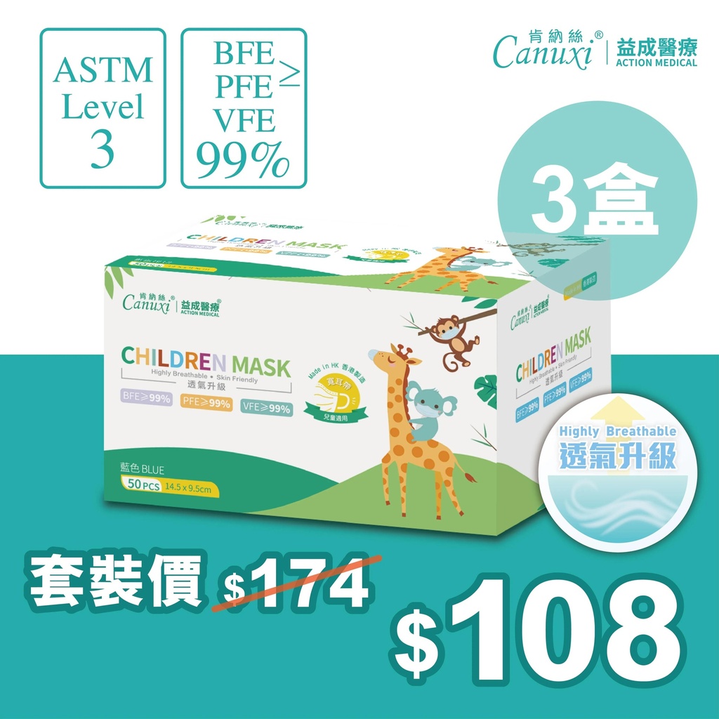 [Flash Sale] 3 Boxes X Made in Hong Kong - Highly Breathable Children Mask ASTM Level 3