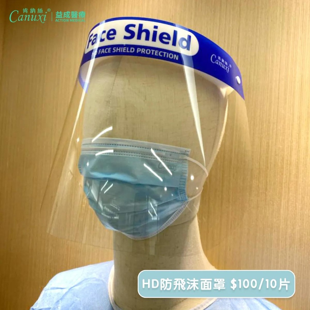 [Flash Sale $100/10 pcs] HD Protective Face Shield