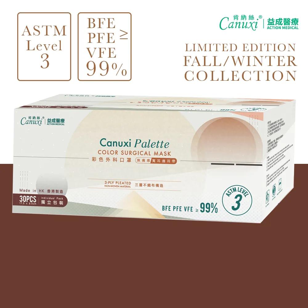 【Relaunch】Limited Edition🍁 Made in Hong Kong - Canuxi Palette FW Single Color Surgical Mask ASTM Level 3 ( Individual Pack )