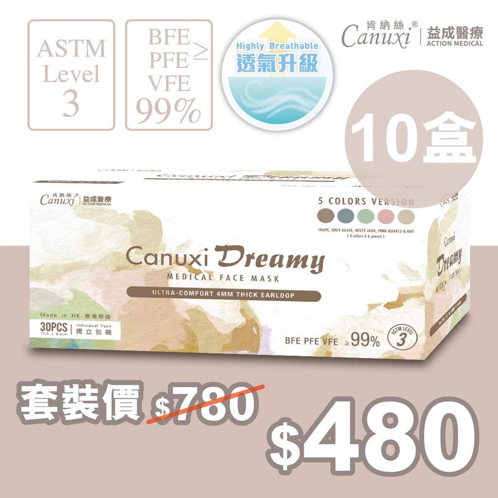 [Flash Sale] [Upgraded Breathability] 10 Boxes X Canuxi Dreamy 5 Colors Surgical Mask ASTM Level 3 ( Individual Pack )
