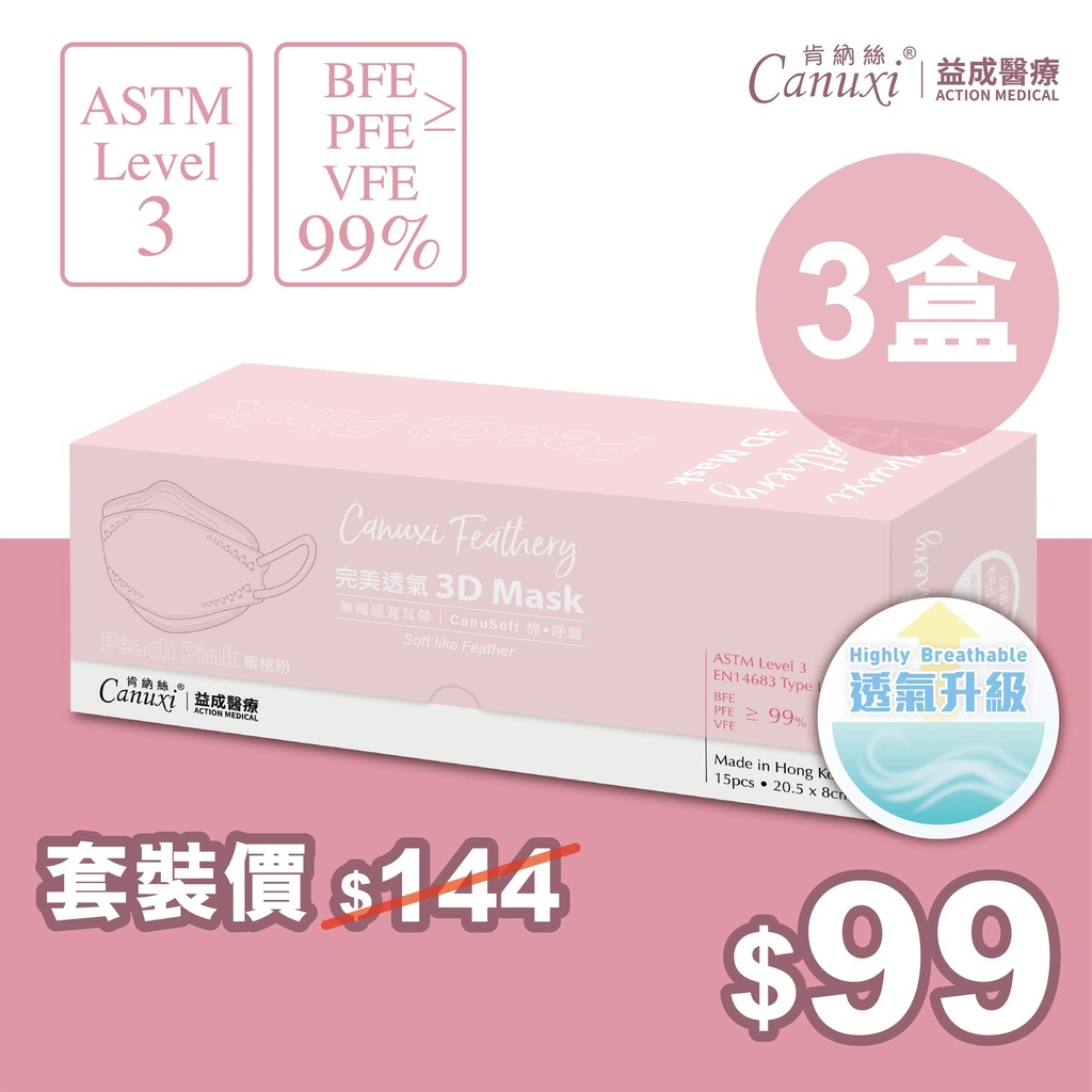 [Flash Sale] 3 Boxes X Canuxi Feathery Peach Pink Single Color 3D Filtering Mask ASTM Level 3 ( 15 PCS Individual Pack )