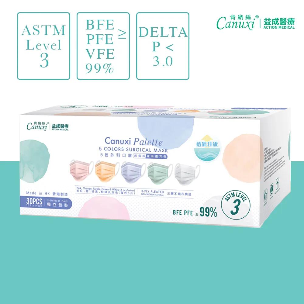 【High Breathability】Made in Hong Kong - 5 Colors Surgical Mask ASTM Level 3 ( Individual Pack )
