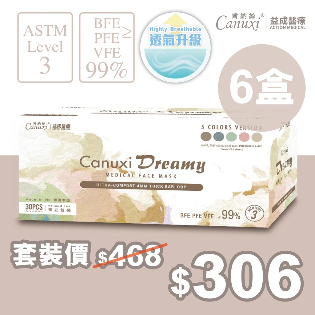 [Flash Sale] [Upgraded Breathability] 6 Boxes X Canuxi Dreamy 5 Colors Surgical Mask ASTM Level 3 ( Individual Pack )